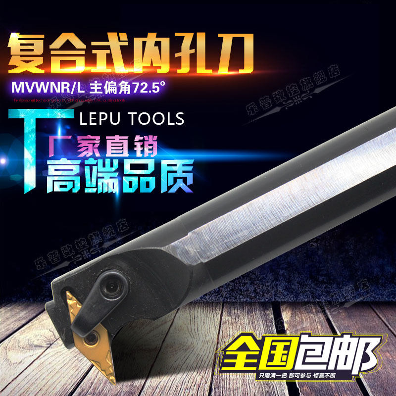 72.5度复合式数控刀杆内孔刀杆S25S-S32T-MVWNR16车床镗孔刀具