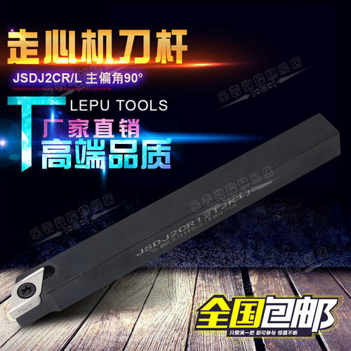90度走心机数控外圆车刀杆扫尾刀无偏头JSDJ2CR/L1010/1212K07/11