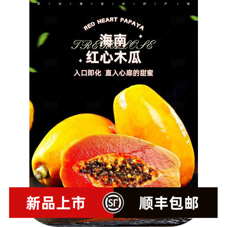 顺丰包邮冰糖红心牛奶木瓜孕妇水果新鲜黄皮自然熟包邮产地直发