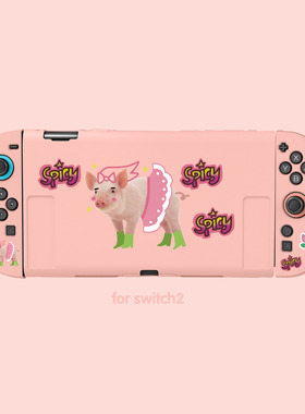粉色辣妹猪任天堂游戏机switch2保护壳硅胶软壳NS2分体oled保护套