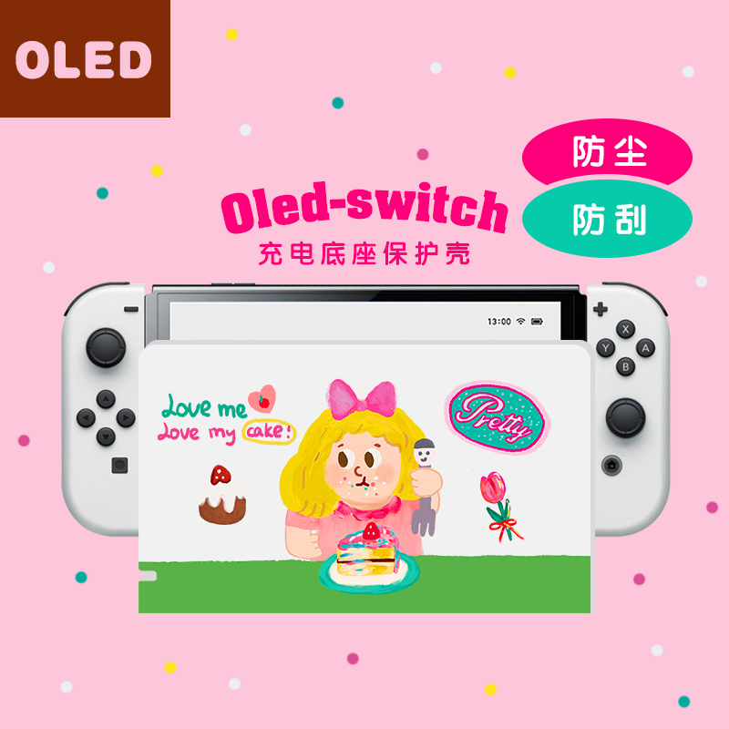 适用oled任天堂Switch宇航员白色主机盖底座保护壳彩壳NS座充防尘
