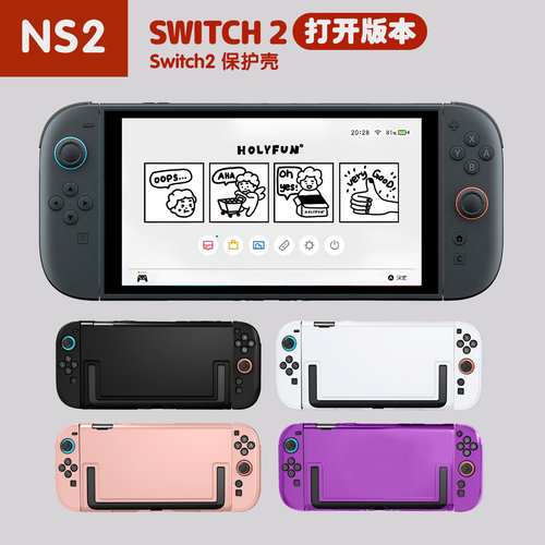 新款任天堂switch2代支架款纯色保护壳TPU硬壳磨砂Ns2代纯套