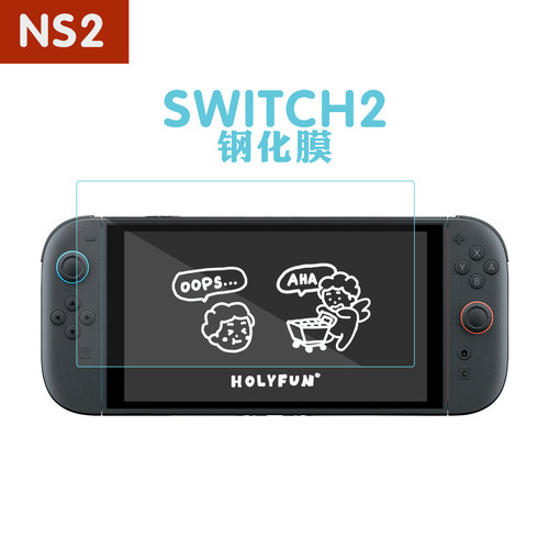 新款任天堂switch2代钢化膜新屏幕膜贴膜NS2主机保护膜高清透明
