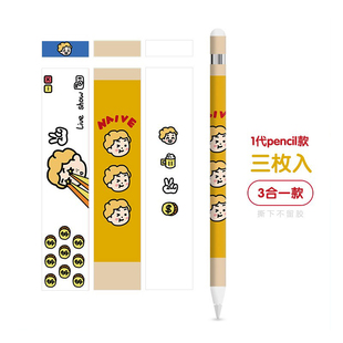 笔贴适用苹果Apple Pencil贴纸一二代iPad手写笔保护套贴膜防滑