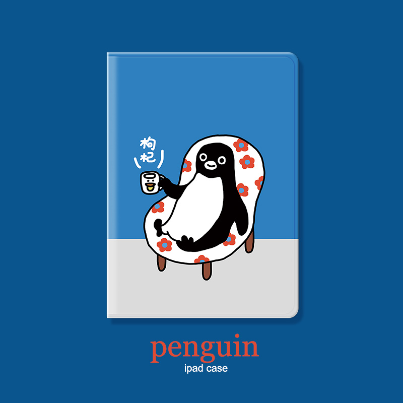 企鹅ipadair23保护套pro11寸9.7寸10.5mini45适用于华为苹果平板