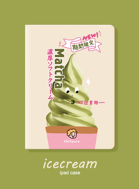 冰激凌2019air3ipadmini5/4平板保护套10.2适用苹果pro11硅胶10.5