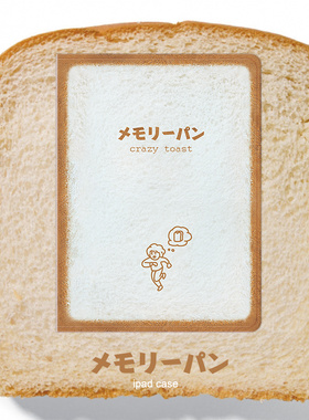 记忆面包烤面包2020ipad适用苹果pro11air4/10.5寸9.7mini5保护套