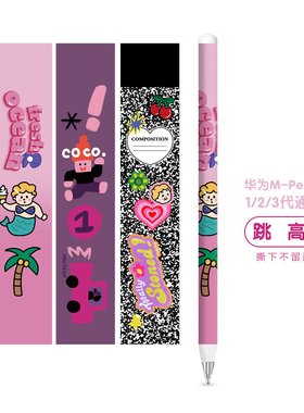 苹果跳高ApplePencil贴纸一代2代iPad笔贴笔尖防滑尖保护作业本pr