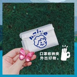 口罩收纳夹盒暂存夹收藏夹口罩盒卡通夹小巧便携折叠防水桌面可爱
