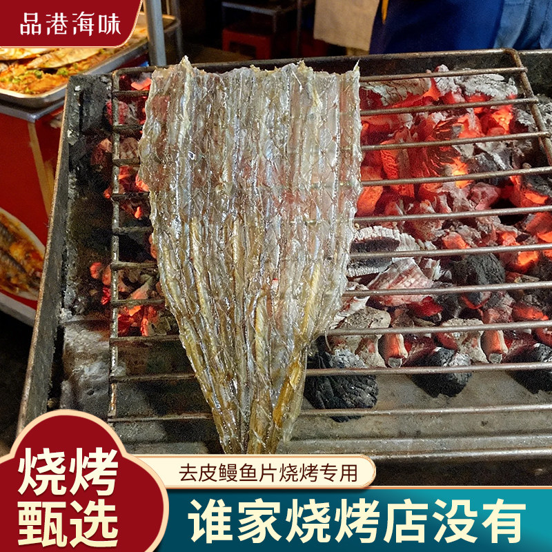 广东阳江鳗鱼干淡晒海鲜干货特产烧烤店专用鳗鱼片散装商用批发