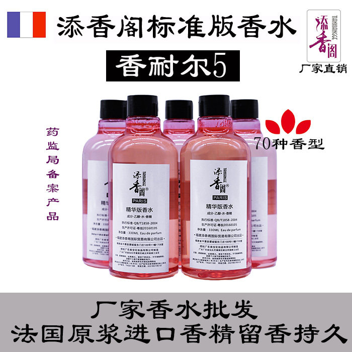 添香阁精华版法国进口散装香水