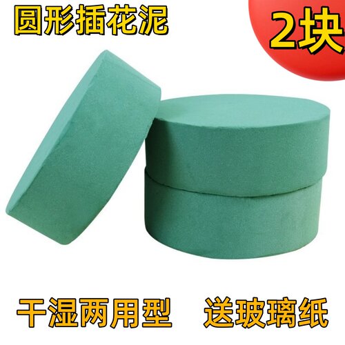 圆形鲜花泥插花神器内胆底座