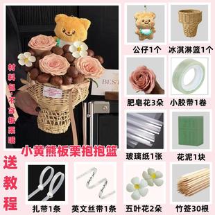 秋冬新款 冰淇淋花篮黄油小熊板栗抱抱桶鲜花花束diy手工材料包