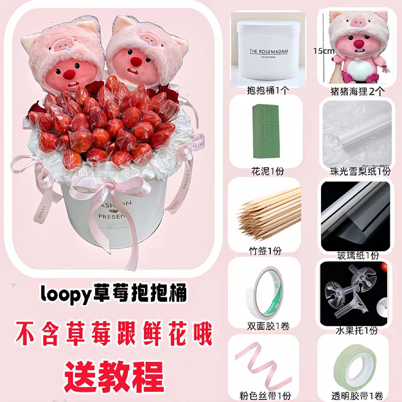 草莓熊花束小海狸抱抱桶套餐