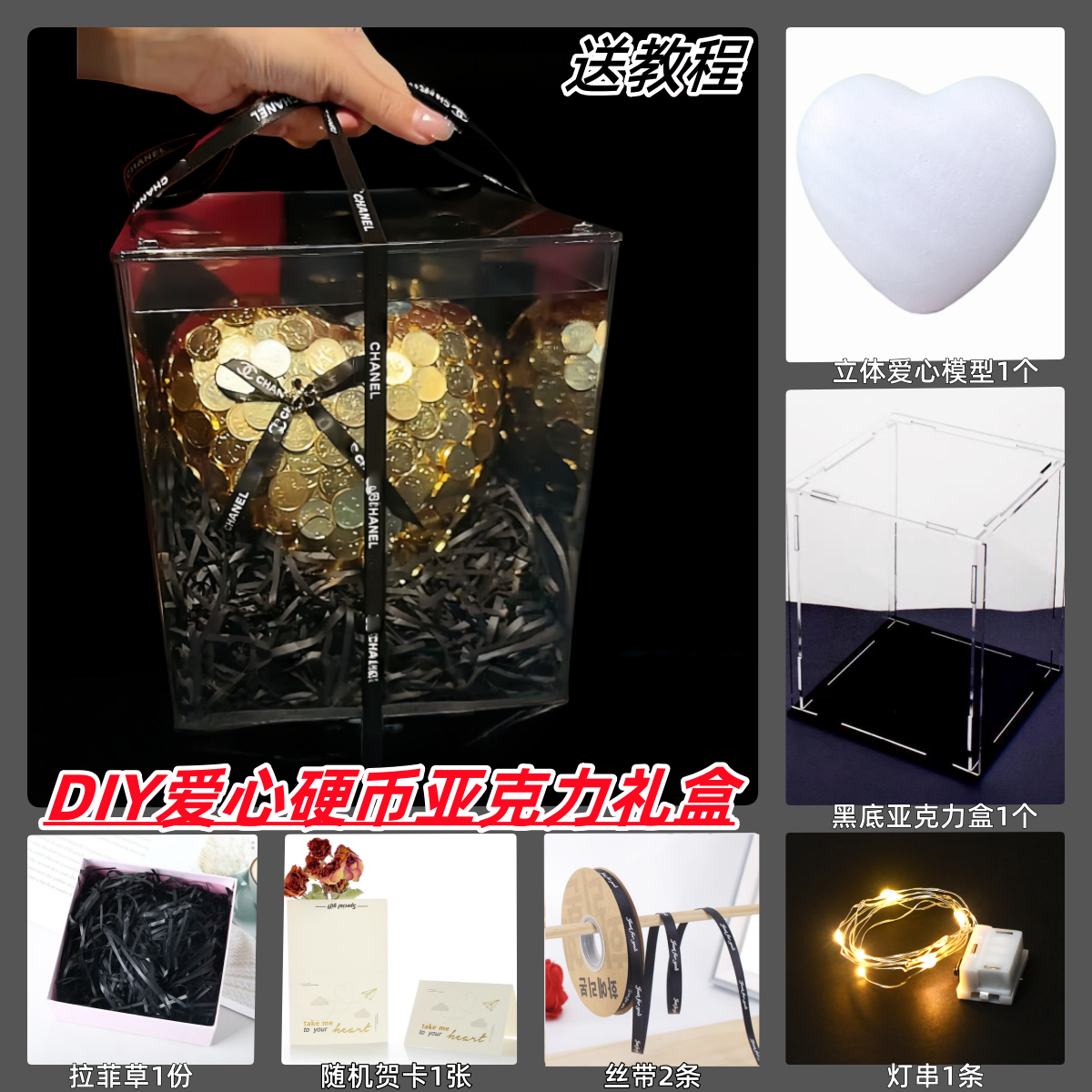 心形硬币立体爱心礼盒亚克力手工DIY铜钱金币爱心摆件送女友男友,玩具/童车/益智/积木/模型,其他手工制作,淘宝优惠券,粉丝福利购,淘宝优惠卷