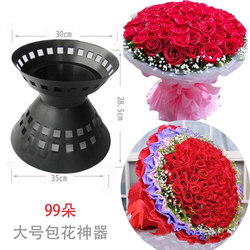 99朵大号包花神器鲜花花托内胆模子大中小花束固定器花束包装用品