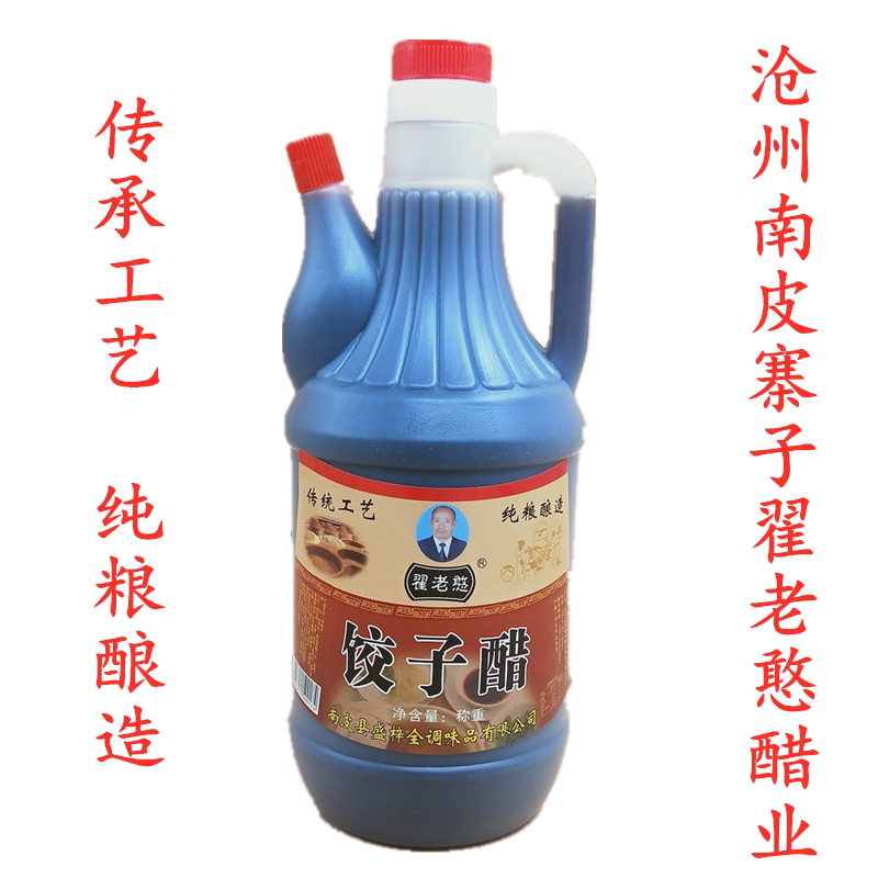 南皮寨子翟老憨饺子醋甜醋800毫升一桶包邮
