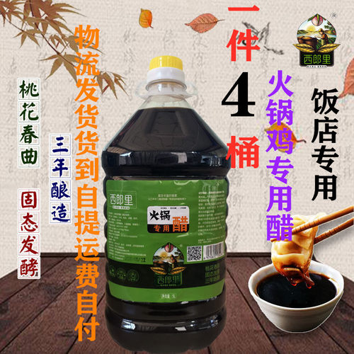 火锅专用甜醋西郎里10斤一桶