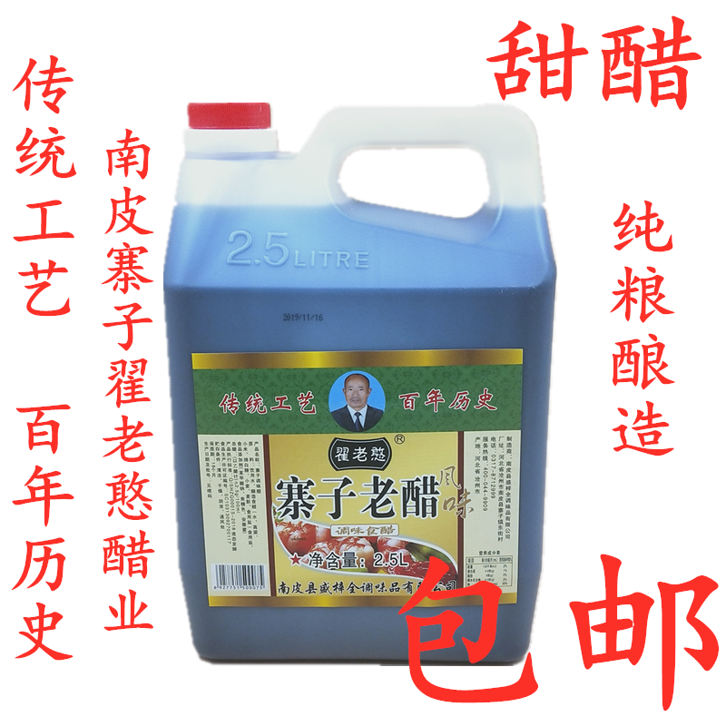 老醋特产特价包邮南皮