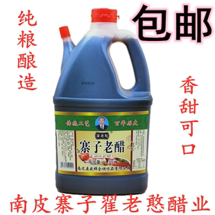 沧州南皮翟老憨寨子醋南皮特产 甜醋 1.75L老醋 米醋特价包邮