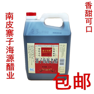沧州寨子老醋陈醋米醋甜河北特产海源老醋纯粮老醋2.5L 特价包邮