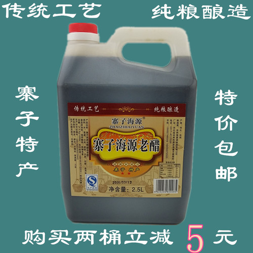 南皮寨子海源甜醋陈醋老醋