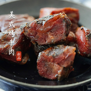 夏午三點 烤牛肉手撕牛肉粒即食牛肉干網紅休閑小零食 黑椒味美式