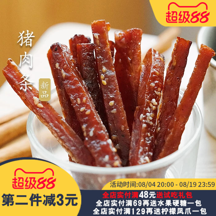 夏午三点 鲜肉条黑椒炭烤手撕猪肉肉条熟食肉干休闲解馋零食小吃