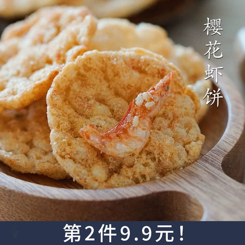 轻盈酥脆！夏午三点樱花肉松虾饼