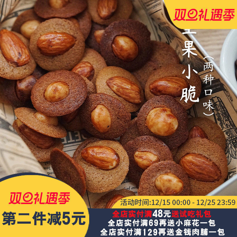 夏午三点 巴旦木伯爵红茶夏威夷果仁可可坚果小脆曲奇饼干小零食