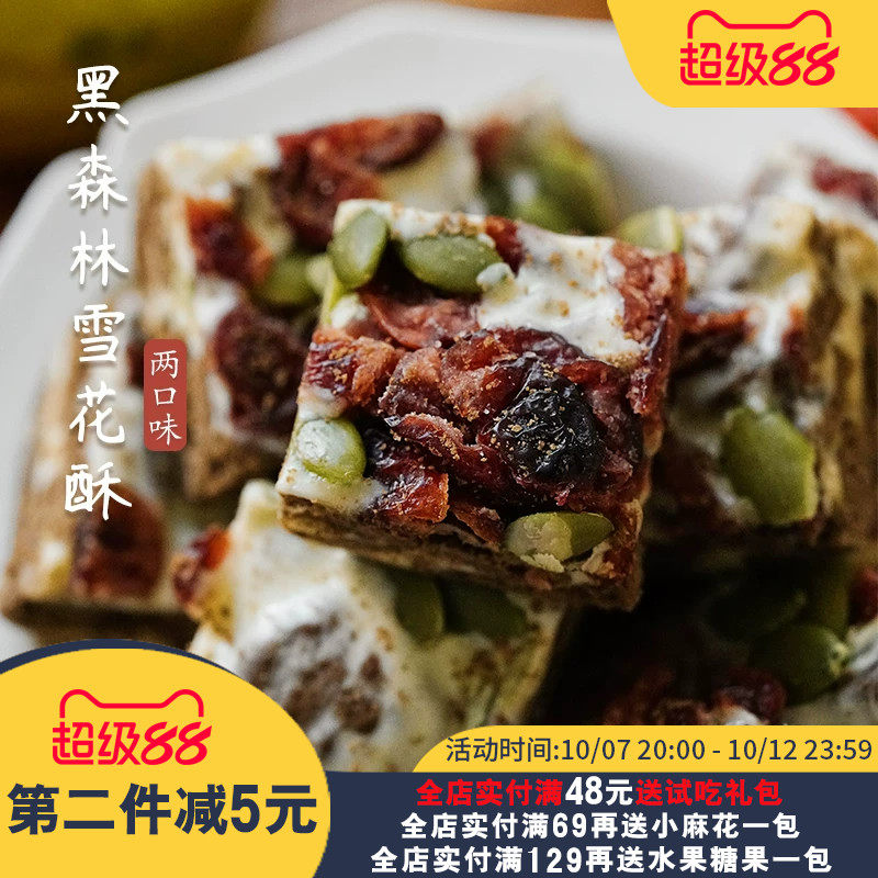夏午三点 黑森林雪花酥奥利奥牛轧糖网红过年零食小吃年货饼干