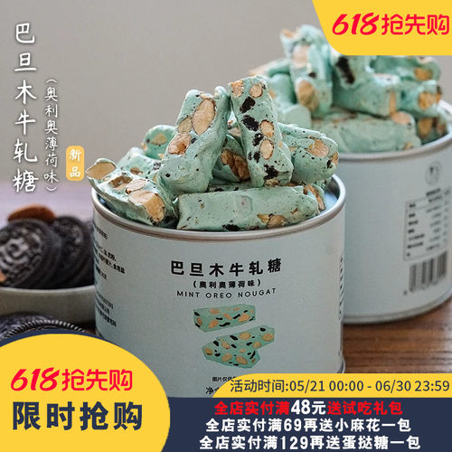 夏午三点 奥利奥薄荷牛轧糖软糖网红休闲零食好吃的糖果喜糖奶芙