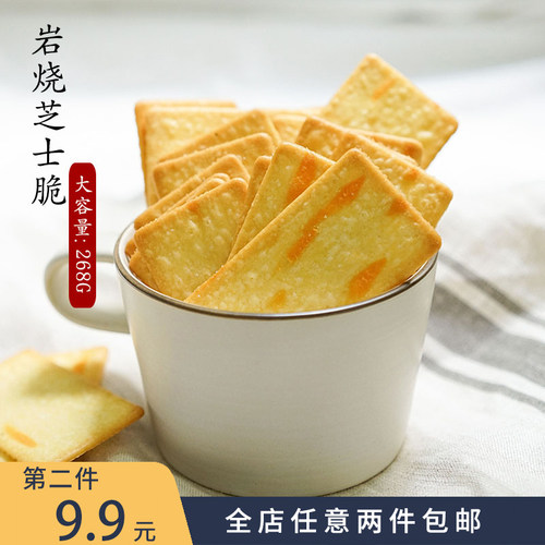 奶香薄脆！夏午三点岩烧芝士脆