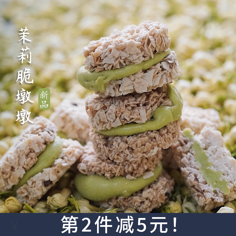 茉莉抹茶香！白巧燕麦脆夏午三点