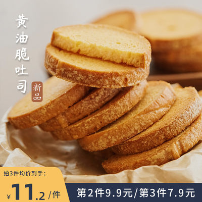 奶香酥脆！夏午三点黄油脆吐司