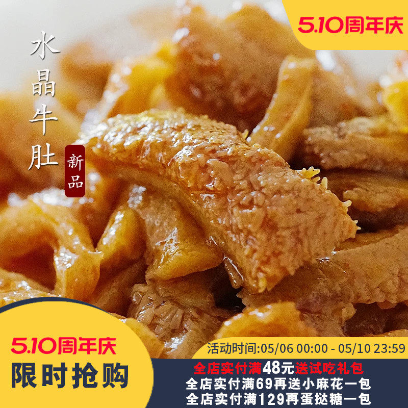 夏午三点 水晶牛肚麻辣弹嫩鲜爽即食牛肚网红零食独立小包装