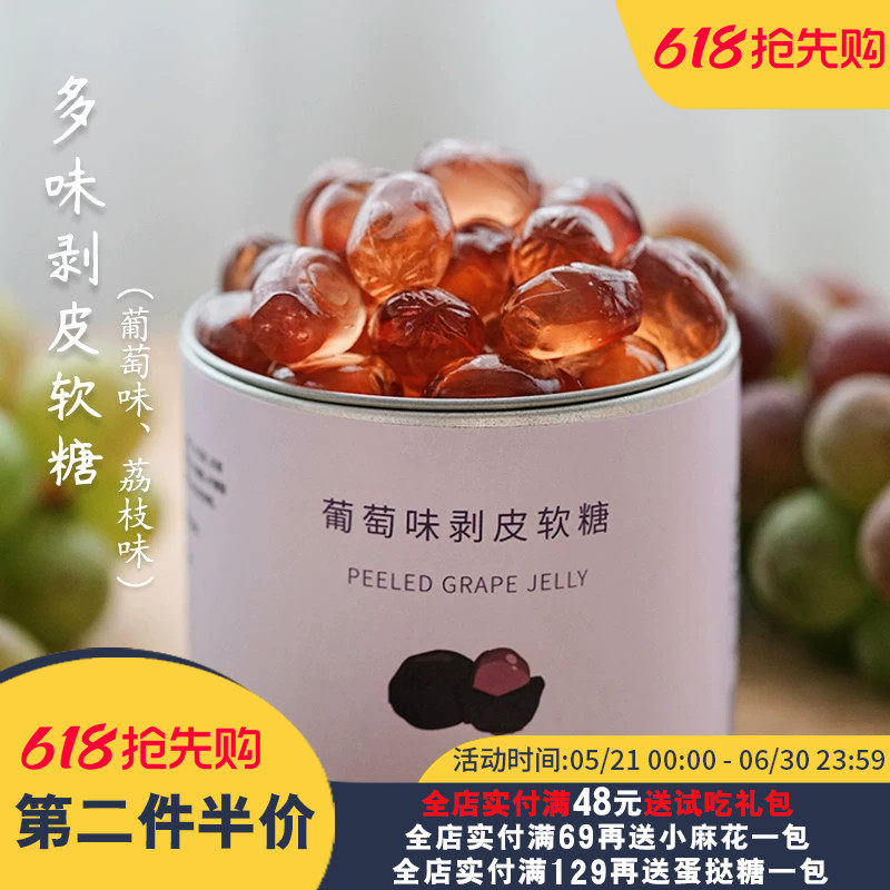 可剥皮吃！葡萄荔枝软糖夏午三点