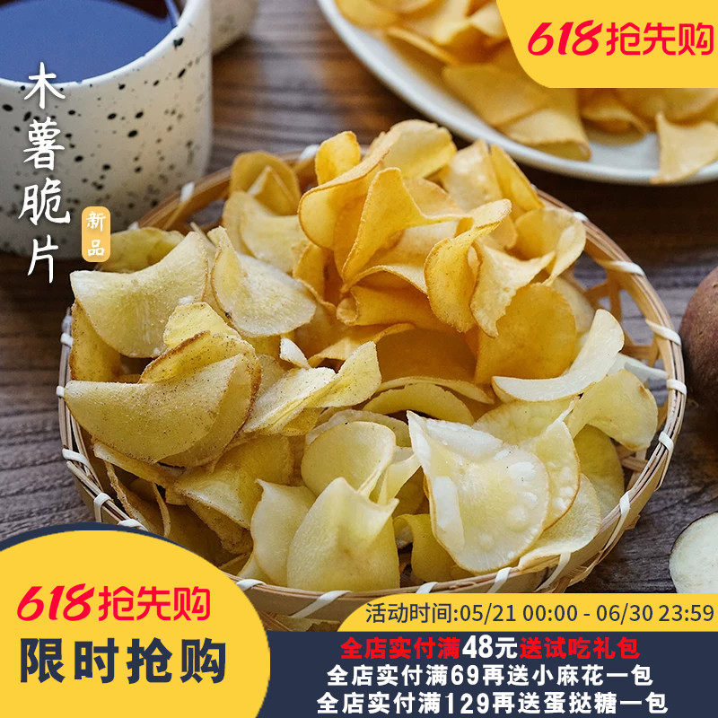 夏午三点  木薯脆片蟹黄黑蒜原味咸香酥脆办公室零食解馋小吃