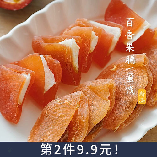 柚干梅饼夹心！夏午三点百香果干