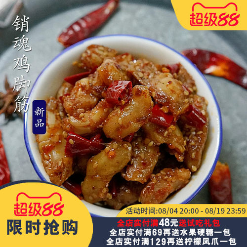 鲜韧弹牙！夏午三点麻辣鸡脚筋