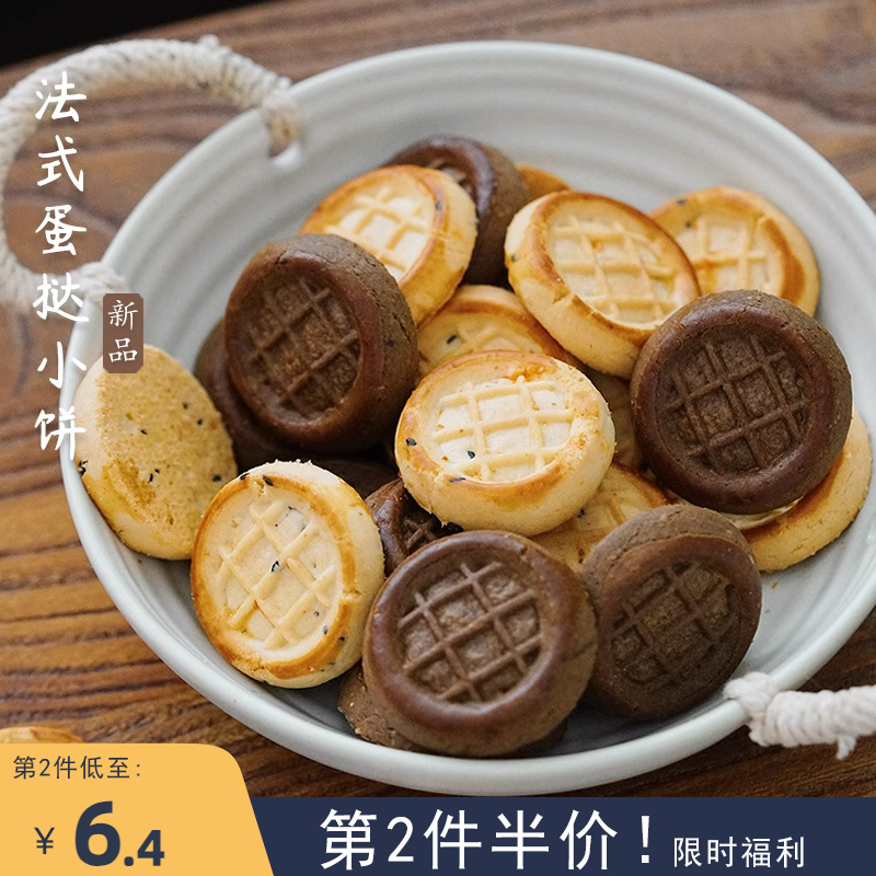 夏午三点 法式蛋挞小饼生椰拿铁味咖啡芝士休闲网红零食曲奇饼干