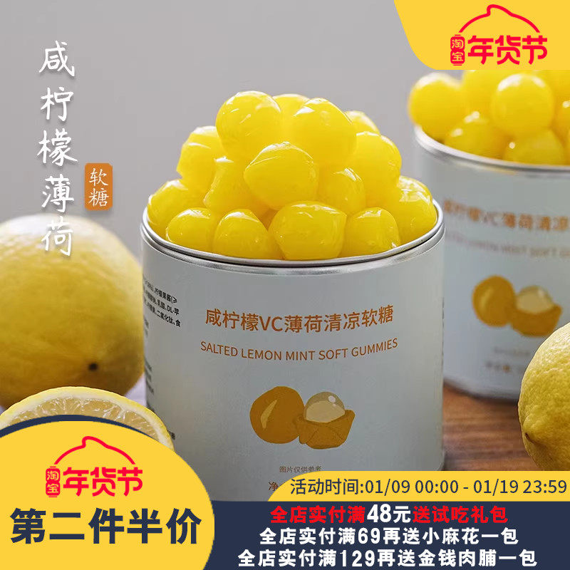 夏午三点 咸柠檬VC薄荷清凉剥皮QQ软糖橡皮糖休闲网红小零食糖果