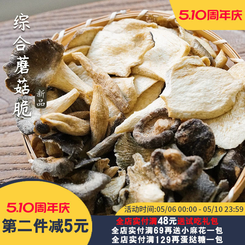 夏午三点 综合蘑菇脆果蔬干蔬菜干香菇脆片小吃休闲解馋小零食