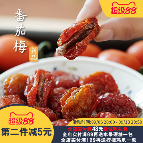 酸甜无核！夏午三点番茄梅梅