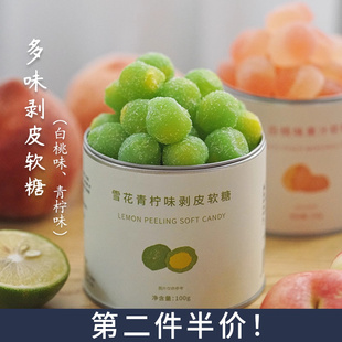 夏午三点 水果剥皮软糖青柠果汁QQ糖休闲提神解馋小零食糖果喜糖