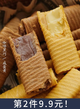 夹心脆卷！夏午三点轻脆蛋卷