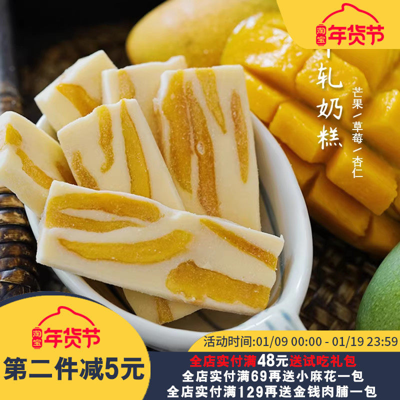 夏午三点 芒果草莓扁桃仁奶糕牛轧软糖雪花酥水果棉花糖网红零食