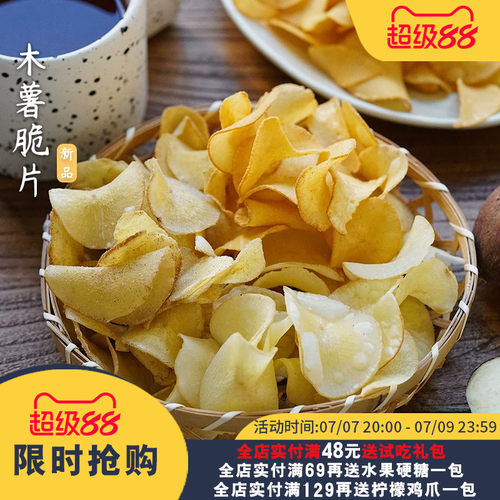 夏午三点  木薯脆片蟹黄黑蒜原味咸香酥脆办公室零食解馋小吃