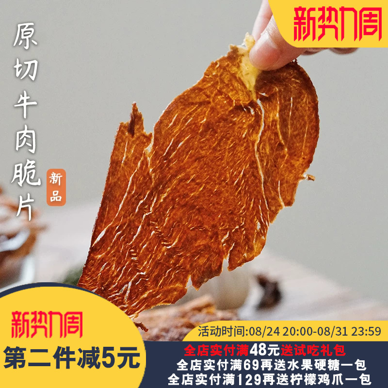 夏午三点 原切牛肉脆片香脆即食解馋小吃休闲肉类零食风干牛肉干