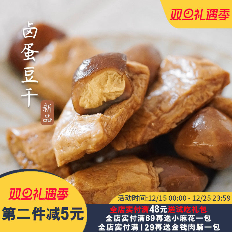 夏午三点 卤蛋豆干Q弹有韧劲大豆蛋白制品网红零食小吃独立包装